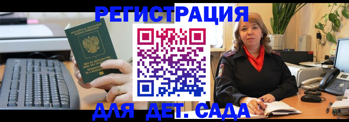 временная регистрация для всех в Бердске