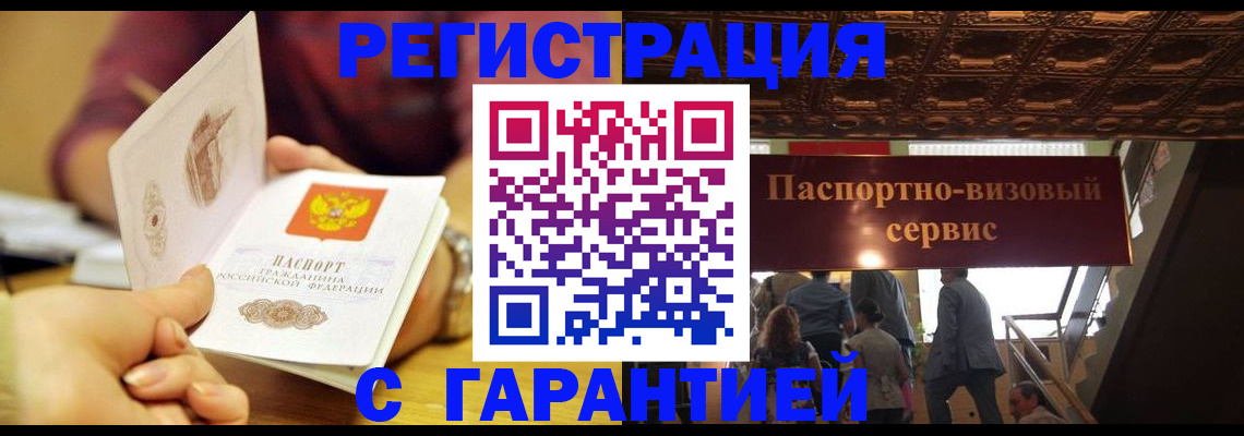 прописка от собственника в Бердске