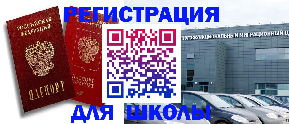 миграционный учет в Бердске