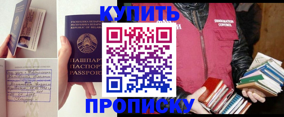 временная регистрация недорого в Бердске