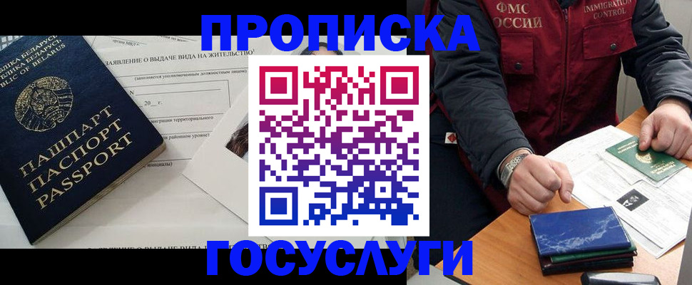 временная регистрация в Бердске