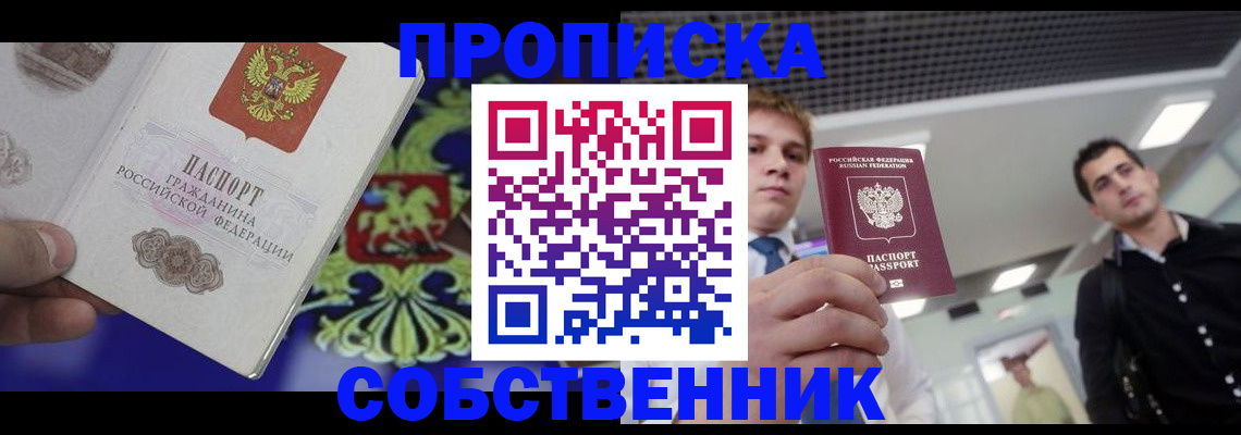 прописка паспорт в Бердске