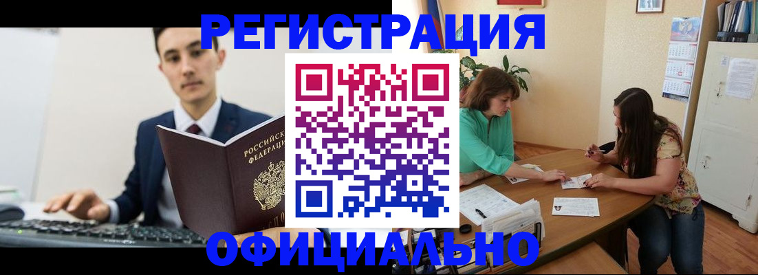 временная регистрация недорого в Бердске