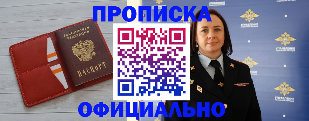 временная регистрация в Бердске
