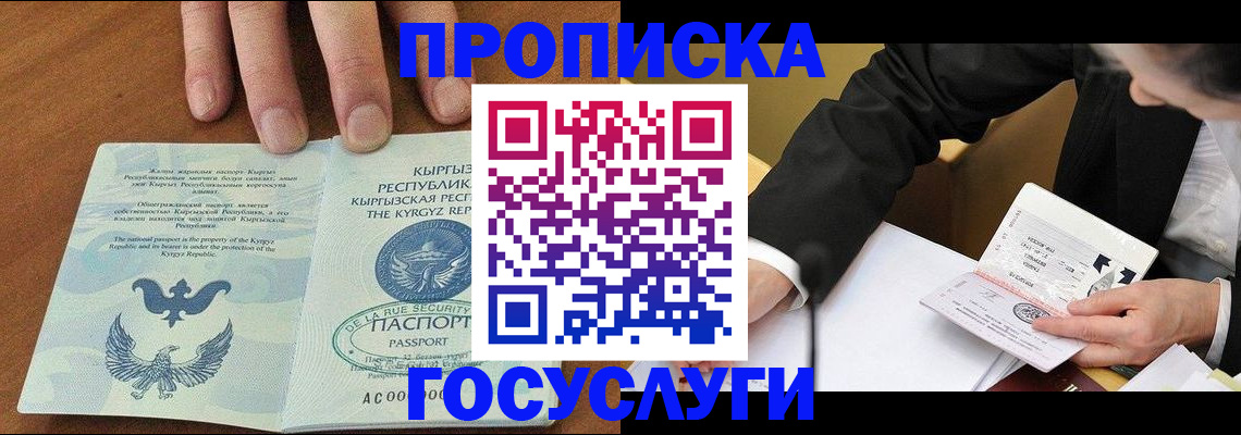 временная регистрация купить в Бердске