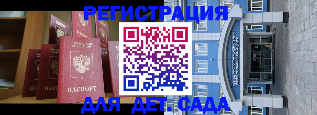 прописка ребенка в Бердске